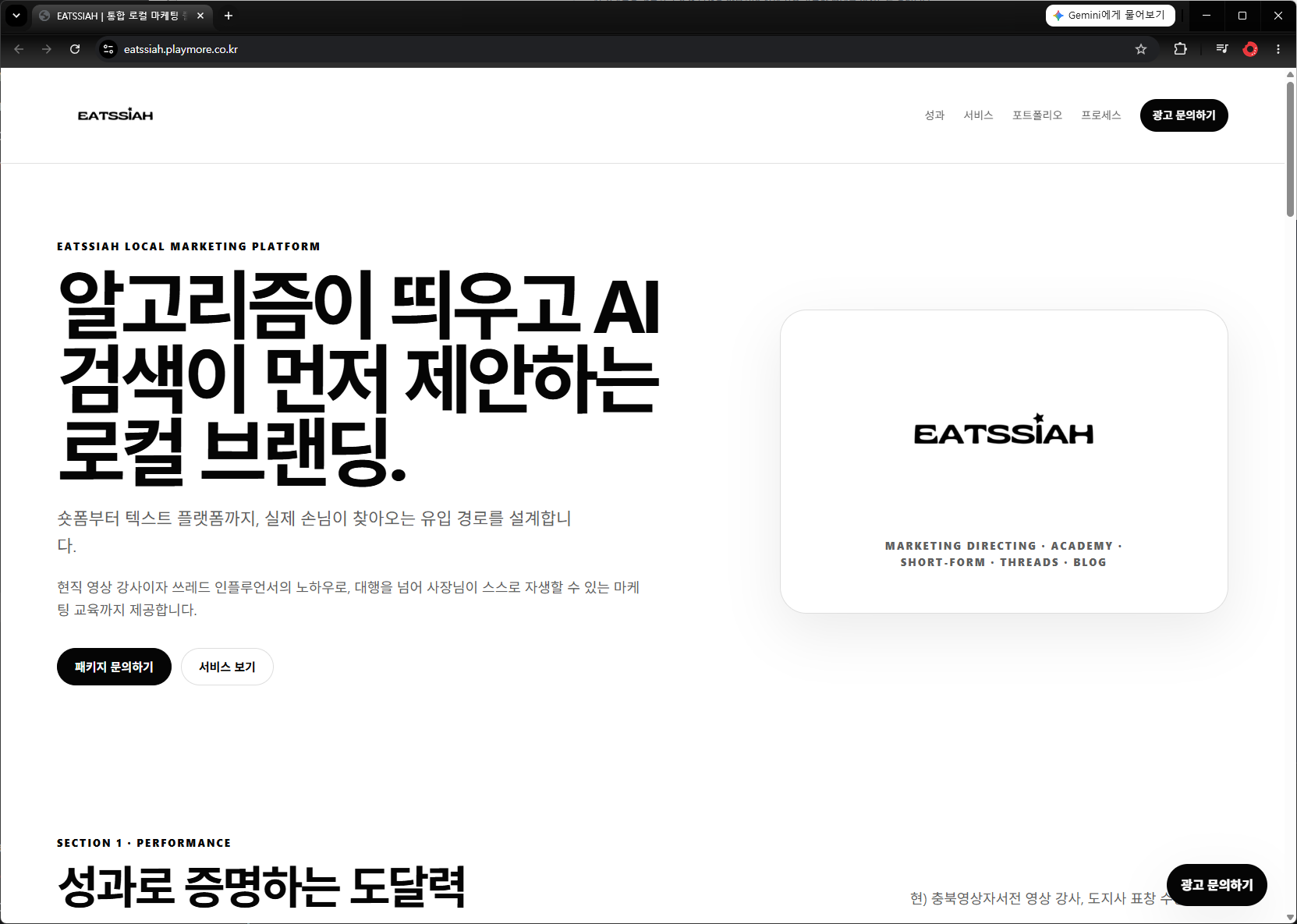 EATSSIAH 스크린샷