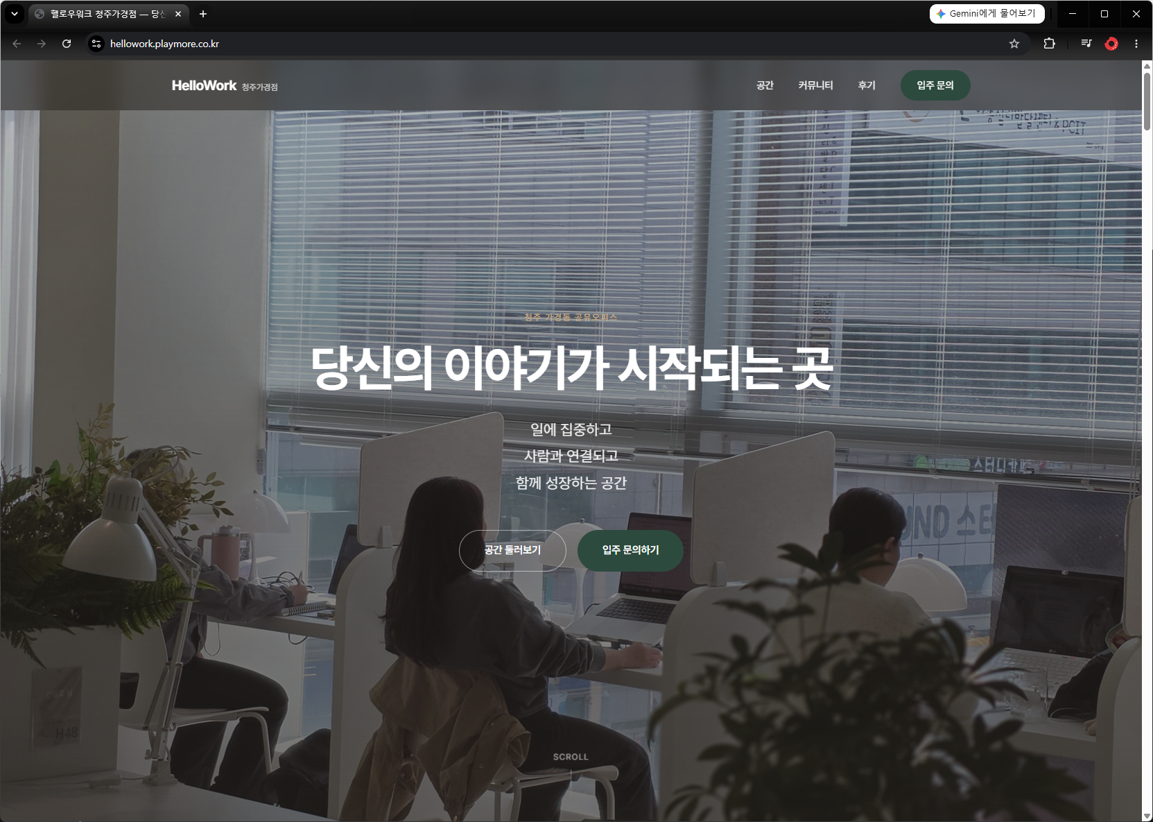 헬로우워크 공유오피스 스크린샷