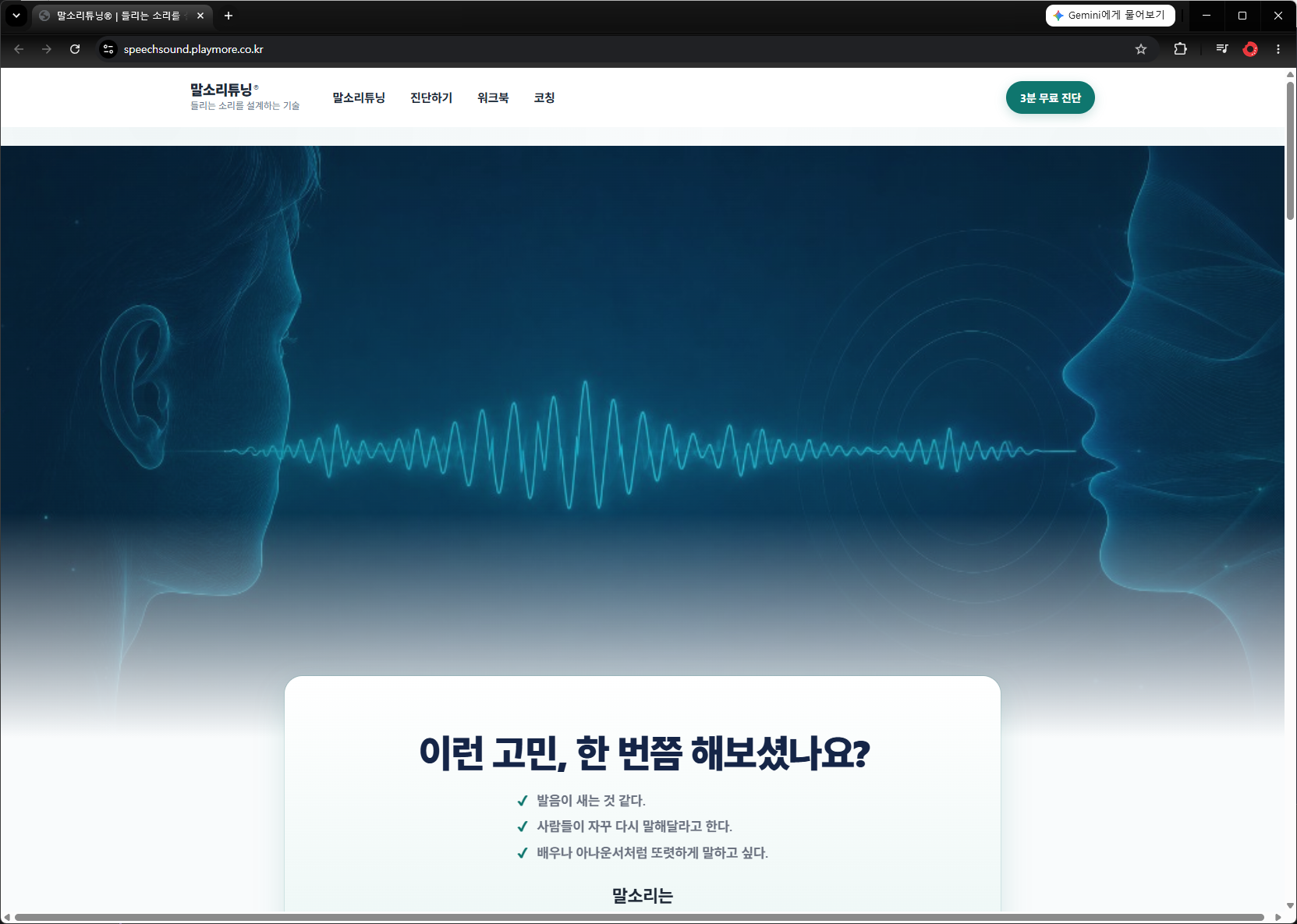 말소리 튜닝 스크린샷